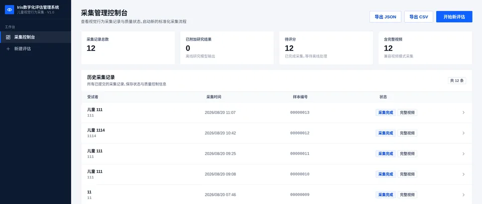 The Iris collection console listing completed capture sessions with sample numbers, quality badges, and JSON and CSV export controls